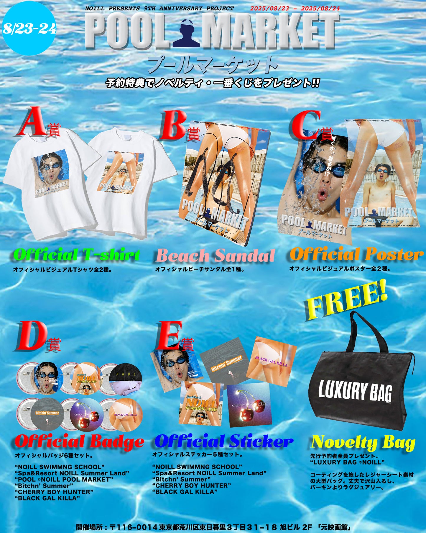 【POOL MARKET】 予約チケット